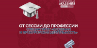 От сессии до профессии: направление «Судебная и прокурорская деятельность» - Алтайский филиал РАНХиГС