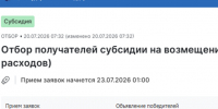 Администрация Кавалеровского округа объявляет о начале отбора заявок на предоставление субсидии субъектам малого и среднего предпринимательства. - Кавалеровский муниципальный округ