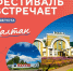 Фестиваль «Русское лето» #ZaРоссию. - Калтанский городской округ