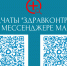 Медицинские чаты «Здравконтроль» - Министерство здравоохранения РС(Я)