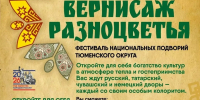 "Вернисаж разноцветья" ждет гостей - Rayon72.Ru