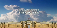 Региональный центр Президентской библиотеки на базе СахОУНБ отмечает 15-летие - ТИА Острова
