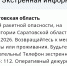 Отбой ракетного удара объявлен в Саратовской области - Провинциальный телеграфъ