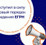 Вступили в силу порядок ведения и состав сведений Единого государственного реестра налогоплательщиков - ТПП Амурской области