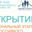 Региональный этап Всероссийского Марафона спорта и здорового образа жизни «Земля спорта» – 2026 - Администрация Новосибирского района