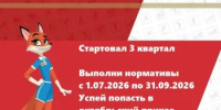 Стартовал 3 квартал !!!! - Тюльганский район