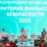 Представитель Главного следственного управления приняла участие в работе II Международной летней школы финансовой безопасности - Следственный комитет