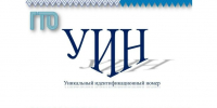 УИН – уникальный идентификационный номер - Управление культуры, спорта и молодежной политики