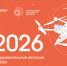 Студенты ТУСУРа едут покорять «Архипелаг 2026» - ТУСУР