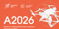 Студенты ТУСУРа едут покорять «Архипелаг 2026» - ТУСУР