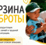 Одна покупка может стать поддержкой для семьи, которая сейчас переживает непростой период.. - Город Сосновоборск