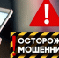 Администрация Ставрополя предупреждает о новой схеме телефонного мошенничества. - Администрация Ставрополя
