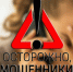 ostorozhno_zhenschina.jpg - МВД Республики Алтай