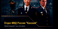 JPG Файл - ОМВД "Канский" 