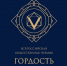 VII Всероссийская общественная премия «Гордость нации — 2026». - Пугачёвский район