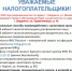 Услуги налоговой службы можно получить онлайн. - Шумихинский муниципальный округ