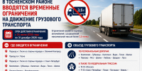 В Тосненском районе с 24 июля ограничат движение грузовиков - 47Channel.Ru
