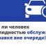 Инвалиды – вне очереди - Газета Степная нива