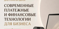 Предпринимателей Мордовии приглашают на День открытых дверей по современным платёжным инструментам - Столица С