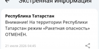 В Татарстане ночью вводили режим ракетной опасности, звучали сирены - Реальное время