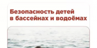 Безопасность на воде - Администрации г. о. Сибай