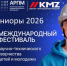 СТАРТОВАЛ ПРИЕМ ЗАЯВОК НА МЕЖДУНАРОДНЫЙ ФЕСТИВАЛЬ НАУЧНО-ТЕХНИЧЕСКОГО ТВОРЧЕСТВА ДЕТЕЙ И МОЛОДЕЖИ «ХАЙТЕК. ЮНИОРЫ» - Министерство промышленности и энергетики