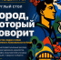 Как формировать актуальный культурный образ Комсомольска обсудят на круглом столе - Администрация г.Комсомольска-на-Амуре