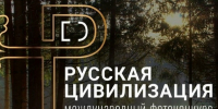 Любителей и профессионалов фотографии Комсомольска приглашают принять участие в фотоконкурсе «Русская цивилизация» - Администрация г.Комсомольска-на-Амуре