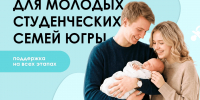 В Год молодой семьи в Югре Руслан Кухарук анонсировал запуск проекта «Сервисные роды» - Окружная больница