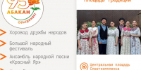 В Абакане готовят к открытию «Площадь традиций» - ИА Хакасия