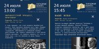 zapadvorotaafisha170726 1 - Псковская научная библиотека