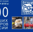 Всероссийский конкурс Программы «100 лучших товаров  России» - Илекский район