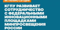 news - КГПУ