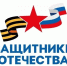 На территории ЗАТО Знаменск на базе ГКУ АО «ЦСПН ЗАТО Знаменск» будет осуществлять прием социальный координатор Государственного фонда «Защитники Отечества». - ЗАТО Знаменск