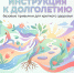 Инструкция к долголетию:  базовые привычки для крепкого здоровья - Знамя Октября