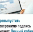 Электронную подпись можно перевыпустить через «Личный кабинет юридического лица» и «Личный кабинет индивидуального предпринимателя» - Чишминский район