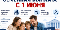 Более миллиона родителей уже получили новую семейную выплату - Мучкапский район