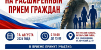14 августа с 10:00 до 13:00 — прием участников СВО и их семей в п.Каменоломни - Октябрьский район