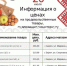 Представляем информацию о минимальных ценах набора социально значимых товаров первой необходимости по состоянию на 20 июля.. - Красногвардейский район