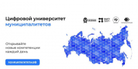 «Цифровой университет муниципалитетов» — это площадка для повышения квалификации и развития профессиональных компетенций сотрудников органов местного самоуправления. - Красногвардейский район