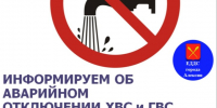 В связи с аварийной ситуацией на сетях холодного водоснабжения ФКП "АХХ" прекращена подача ХВС, ГВС. - Город Алексин