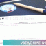 ФНС утвердила единую форму уведомления по УСН - Салаватский район