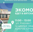 Вятские Поляны, встречайте «Экомобиль»!. - Администрация г. Вятские Поляны