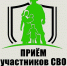 5 августа в Таганроге пройдёт расширенный приём участников СВО и членов их семей - Газета Таганрогская правда
