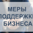 информация о льготных продуктах Смоленского областного фонда поддержки предпринимательства на развитие бизнеса - фото - 1 - Администрация МО Смоленский район
