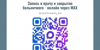 Через мессенджер MAX закрыто более 14,5 тысячи больничных листов   - Министерство здравоохранения РС(Я)