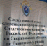 В Ленинском районе города Екатеринбурга возбуждено уголовное дело об оказании услуг, не отвечающих требованиям безопасности - Следственный комитет