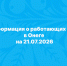 Информация для населения. - Онежский муниципальный округ