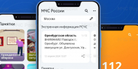 Мобильное приложение "МЧС России". - Палехский район