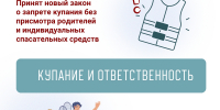 Не оставляйте детей без присмотра вблизи водоемов! - Еткульский район